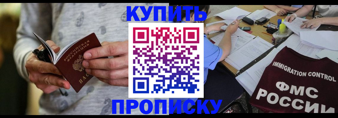 прописка в Гвардейске