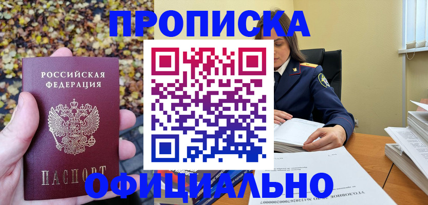 прописка ребенка в Гвардейске